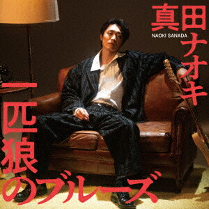 【先着特典】一匹狼のブルーズ (CD＋DVD)(ポストカード)画像