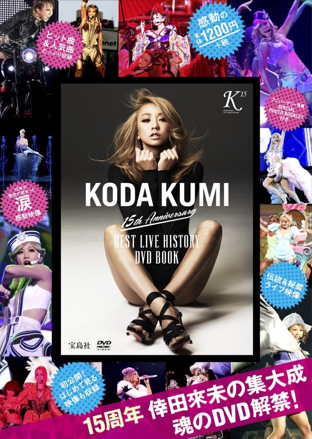 楽天ブックス: DVD＞KODA KUMI 15th Anniversary - 倖田來未 - 9784800239969 : 本