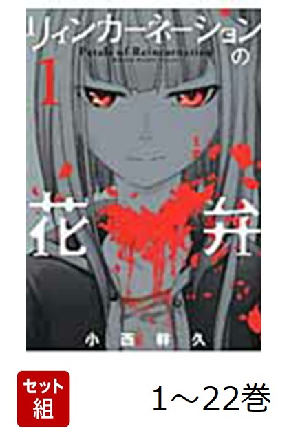 楽天市場】送料無料【中古】【予約商品】リィンカーネーションの花弁 1