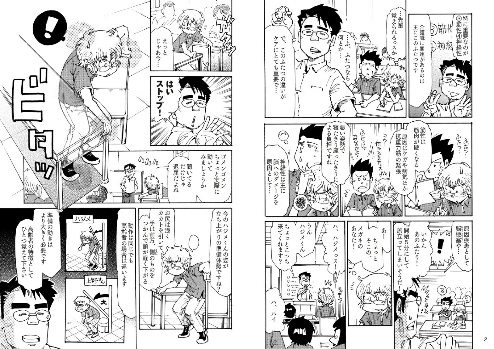マンガでわかる拘縮を予防・改善する介護技術[田中義行]