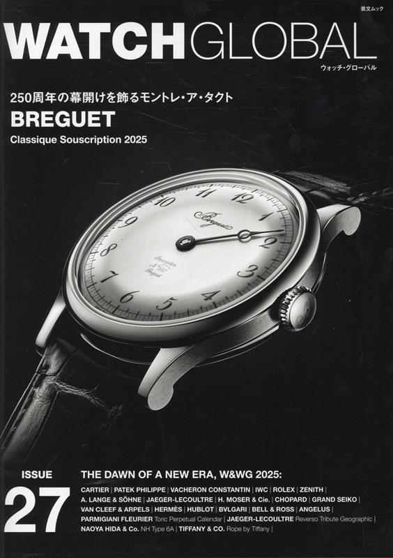 ☘️【匿名配送・送料無料】 WATCH GLOBAL　ウォッチグローバル 　9冊
