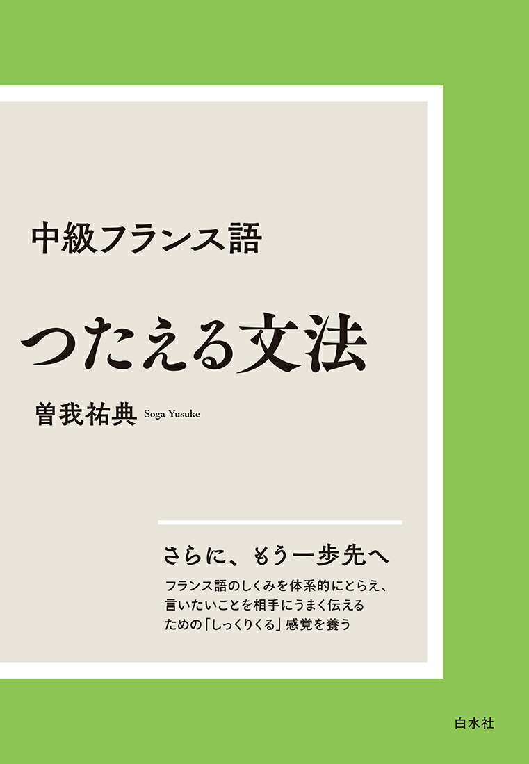 Amazon.co.jp: スタンダードフランス語講座 第8巻 : 中島 昭和: 本