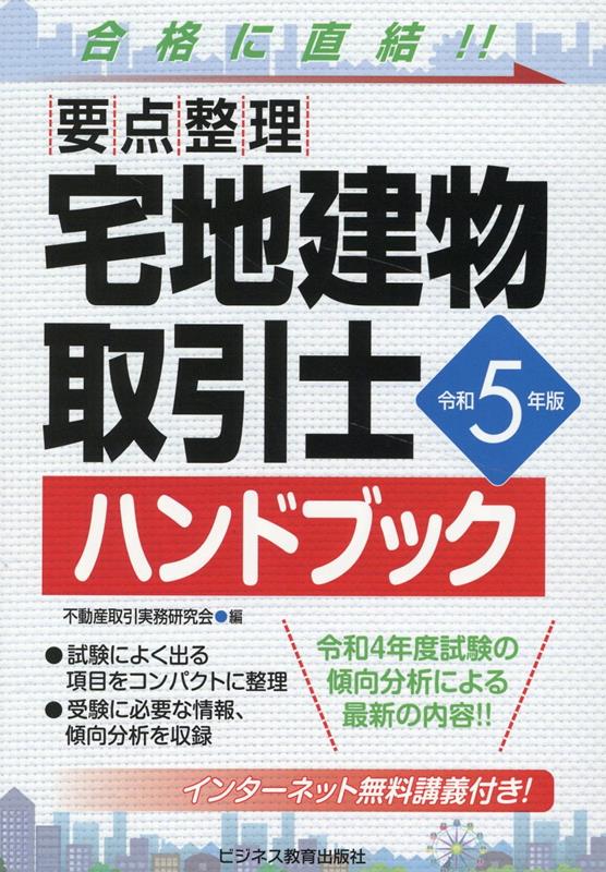 宅地建物取引士学習テキスト 令和3年版1 不動産取引実務研究会