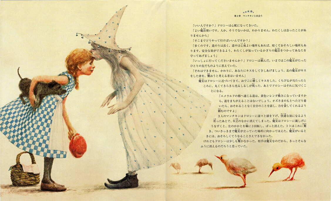 楽天ブックス すばらしいオズの魔法使い ライマン フランク ボーム 本