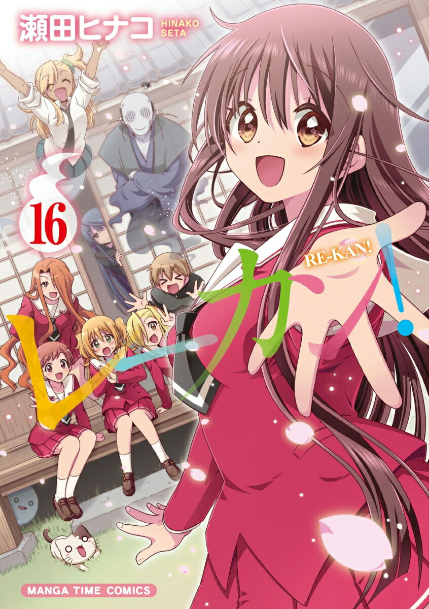 レーカン！　16画像