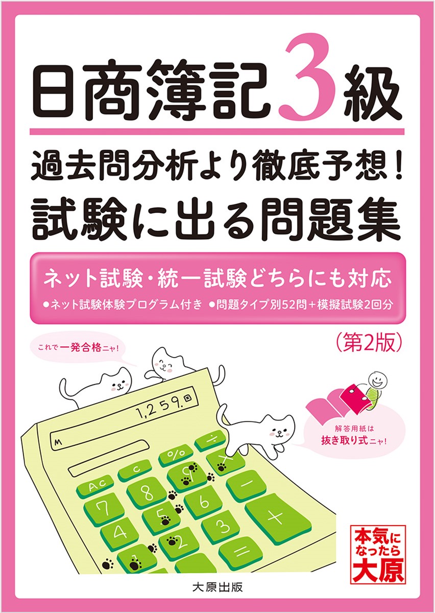 2022年11月20日 日商簿記バリューセット2 日商簿記2級+3級+解き方講座 