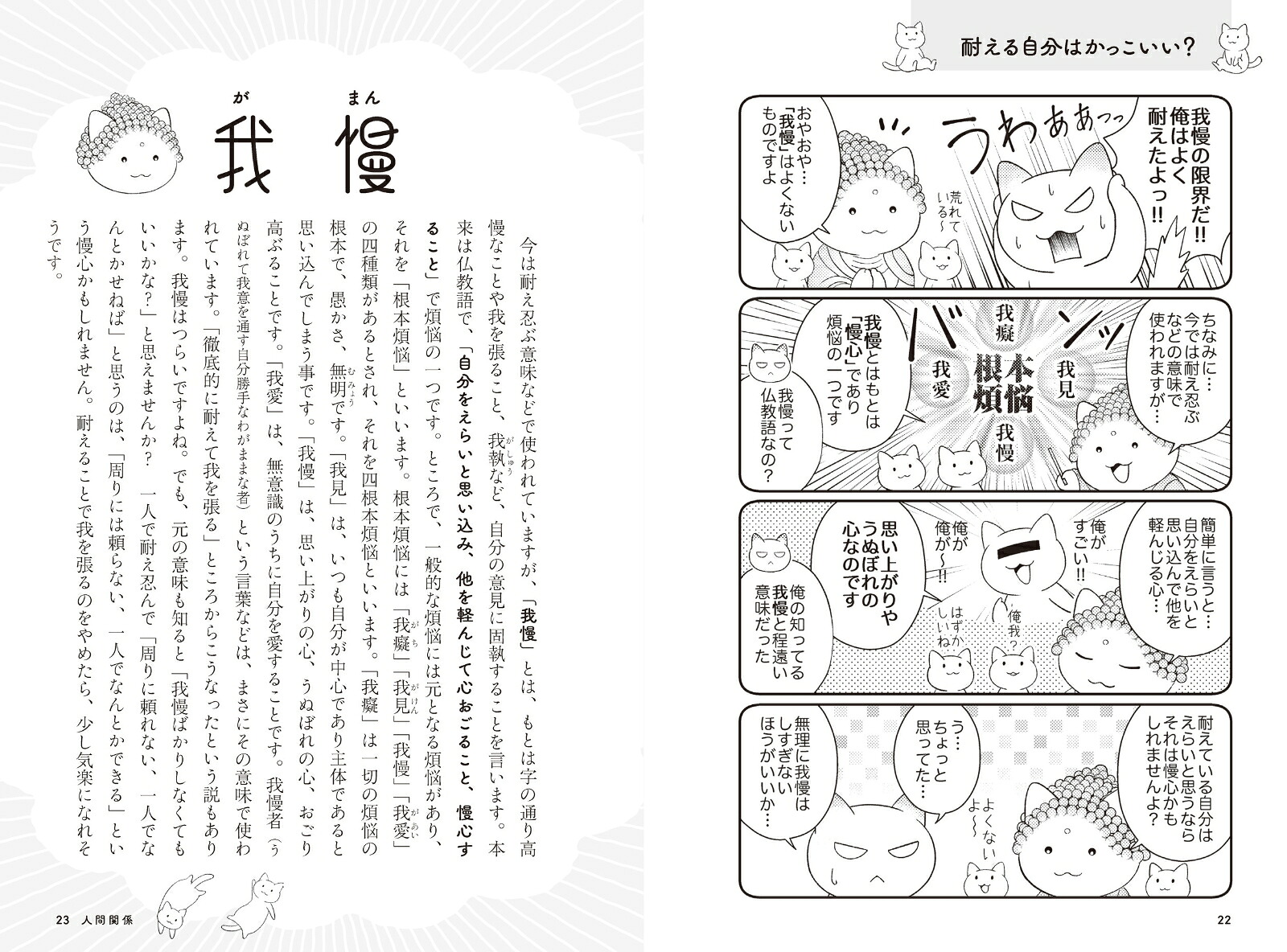 仏にゃんのふわもこやさしい仏教の教え[Jam]