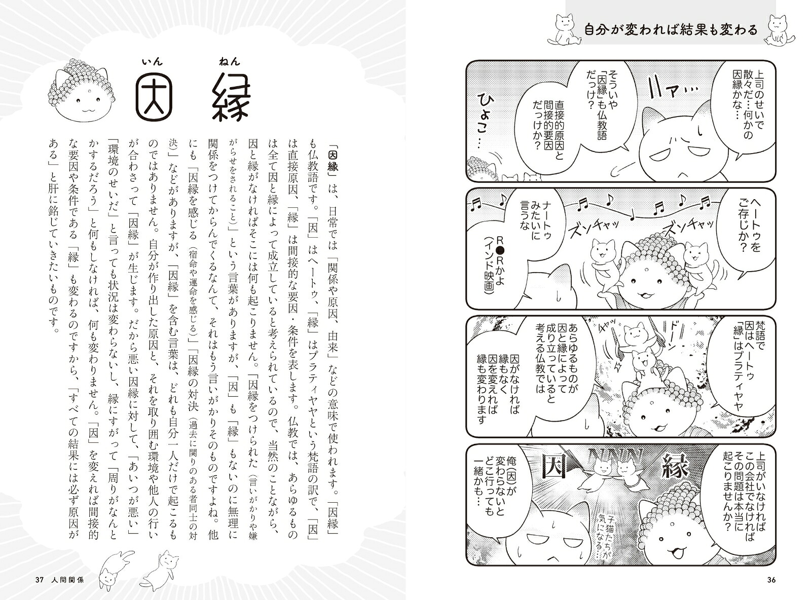 仏にゃんのふわもこやさしい仏教の教え[Jam]