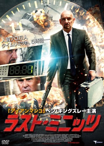 楽天ブックス ラスト ミニッツ チャンドラン ラットナム ベン キングズレー Dvd