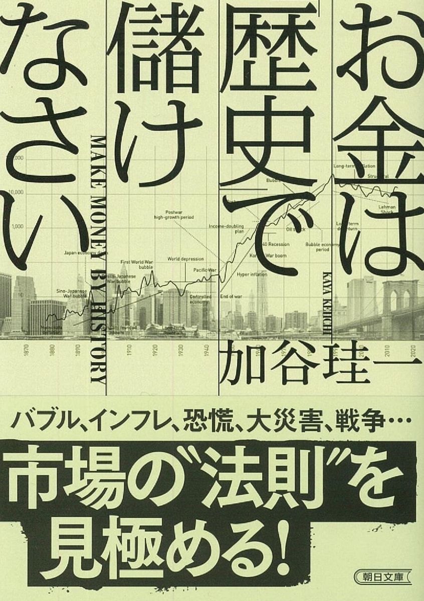 楽天ブックス 文庫 お金は 歴史 で儲けなさい 加谷珪一 本