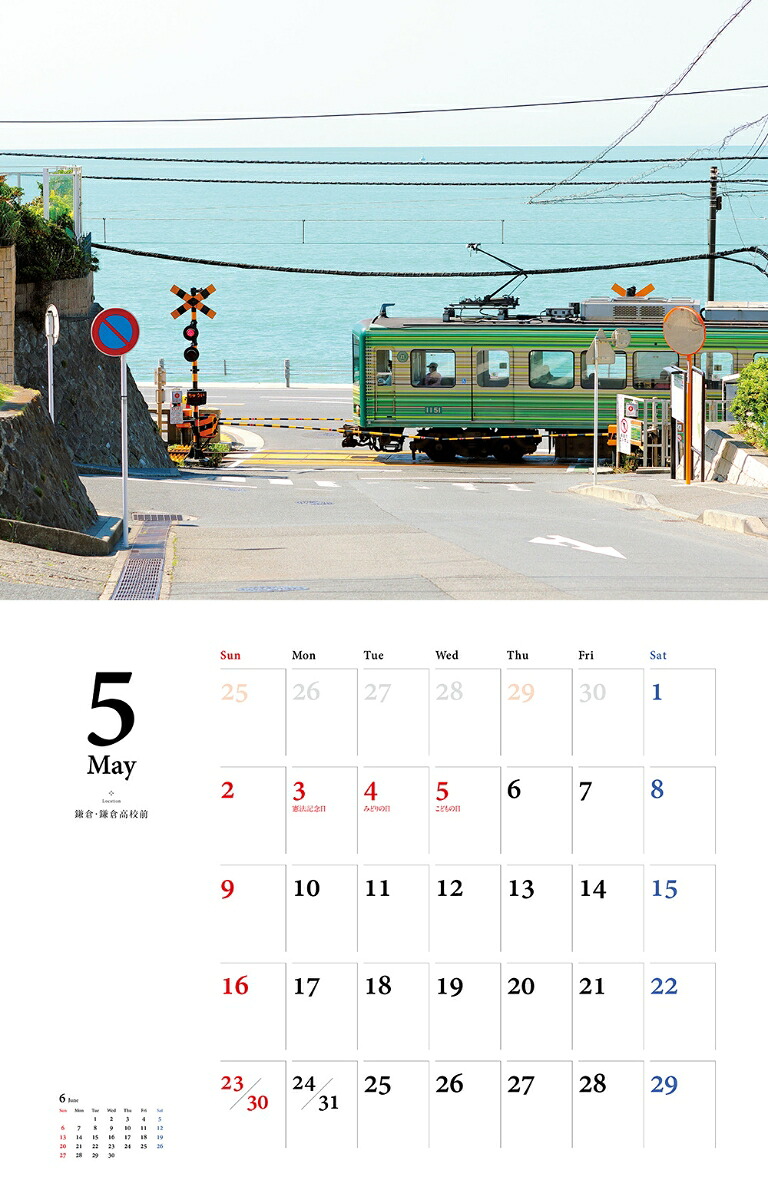 湘南の風カレンダー（2021）（［カレンダー］）