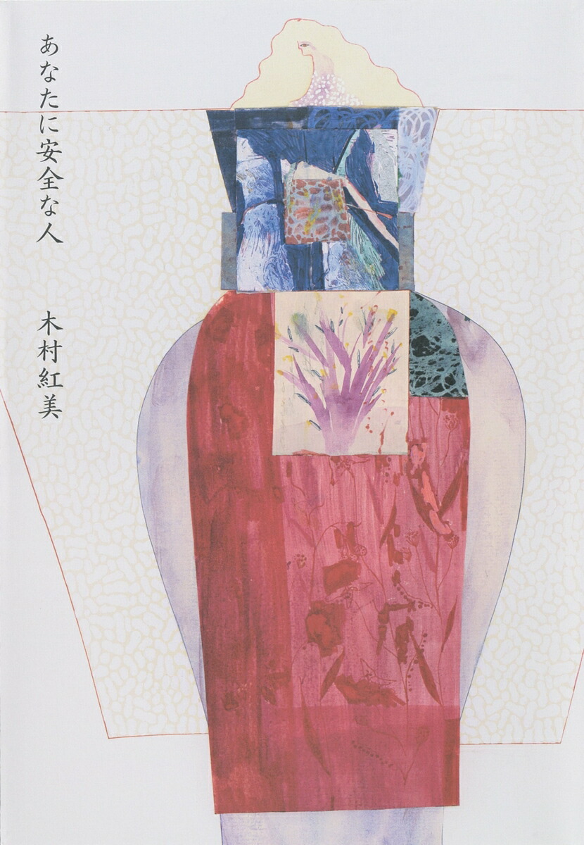 あなたに安全な人画像