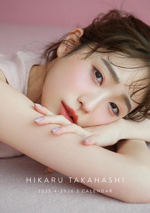 楽天ブックス: 卓上 高橋ひかる （2025年4月始まりカレンダー