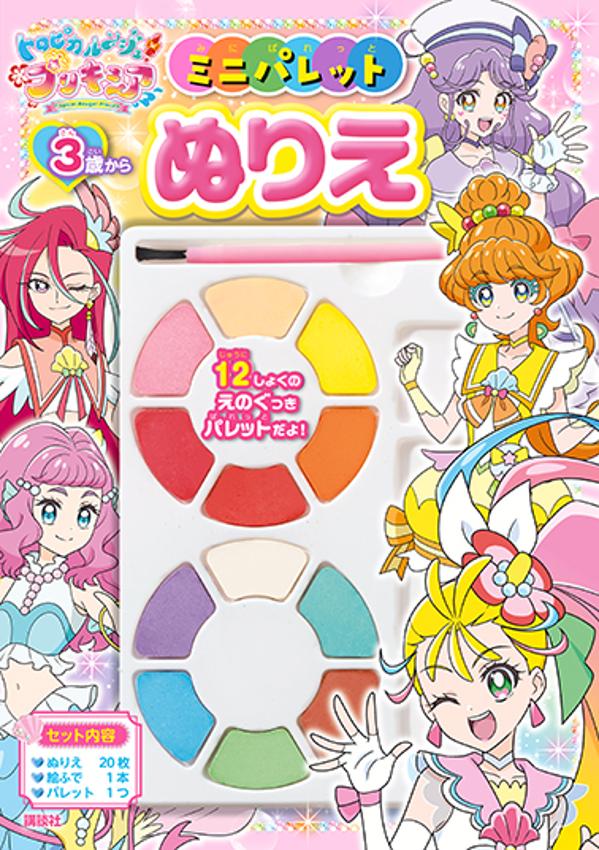 楽天ブックス トロピカル ジュ プリキュア ミニパレットぬりえ 講談社 本 楽天ブックス トロピカル ジュ プリキュア ミニパレットぬりえ 講談社 本
