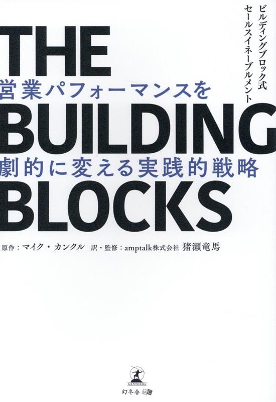 THEBUILDINGBLOCKSӥǥ󥰥֥å륹֥͡ȱĶȥѥեޥ󥹤ŪѤŪά[ޥ󥯥]