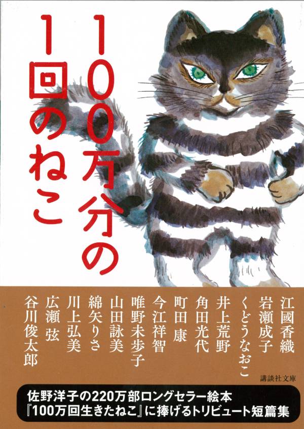 楽天ブックス 100万分の1回のねこ 江國 香織 9784065139981 本