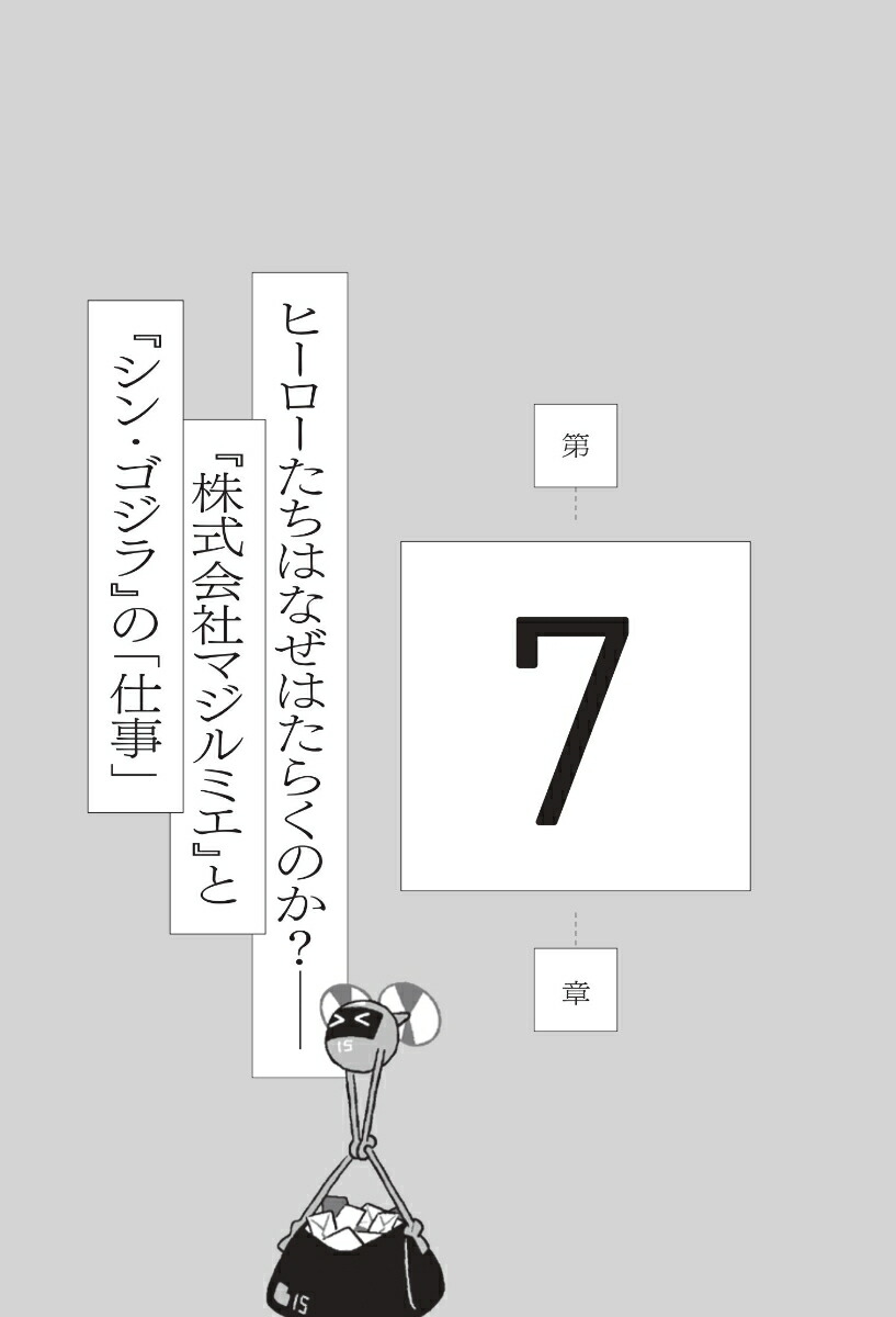 はたらく物語マンガ・アニメ・映画から「仕事」を考える8章[河野真太郎]