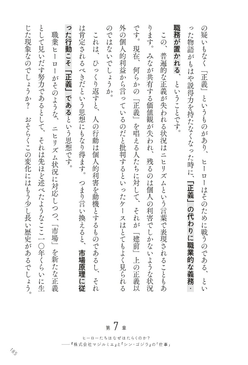はたらく物語マンガ・アニメ・映画から「仕事」を考える8章[河野真太郎]