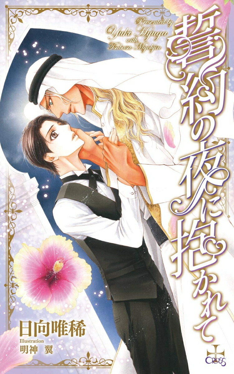 ơCROSSNOVELS[ͣ]