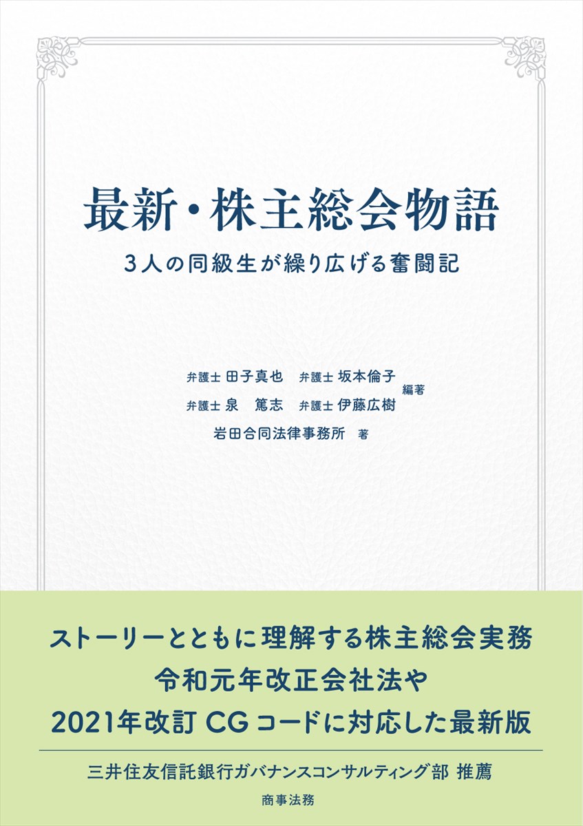 役員のための株主総会運営法 - ビジネス