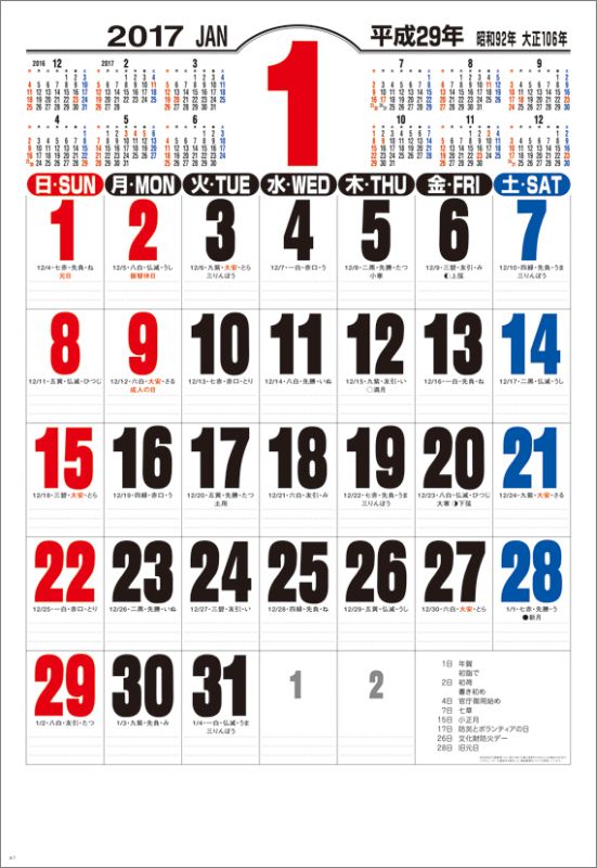 楽天ブックス 壁掛 ジャンボ3色文字 17年 カレンダー 本