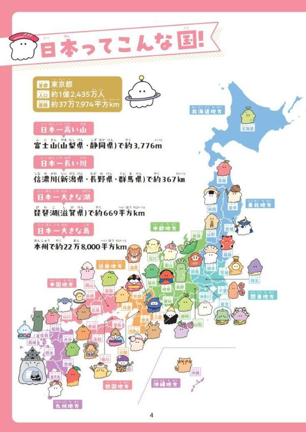 どろどろ～んオバケーヌとまなぶ47都道府県[講談社]