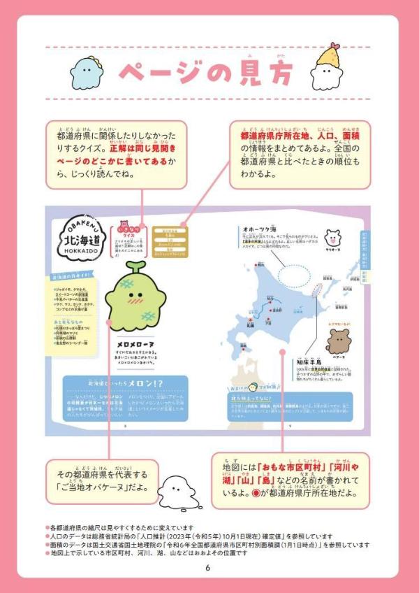 どろどろ～んオバケーヌとまなぶ47都道府県[講談社]