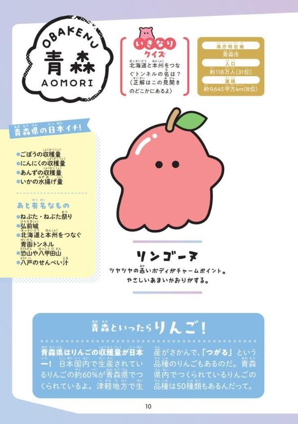 どろどろ～んオバケーヌとまなぶ47都道府県[講談社]