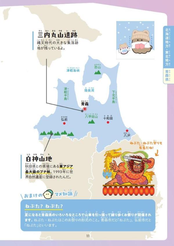 どろどろ～んオバケーヌとまなぶ47都道府県[講談社]