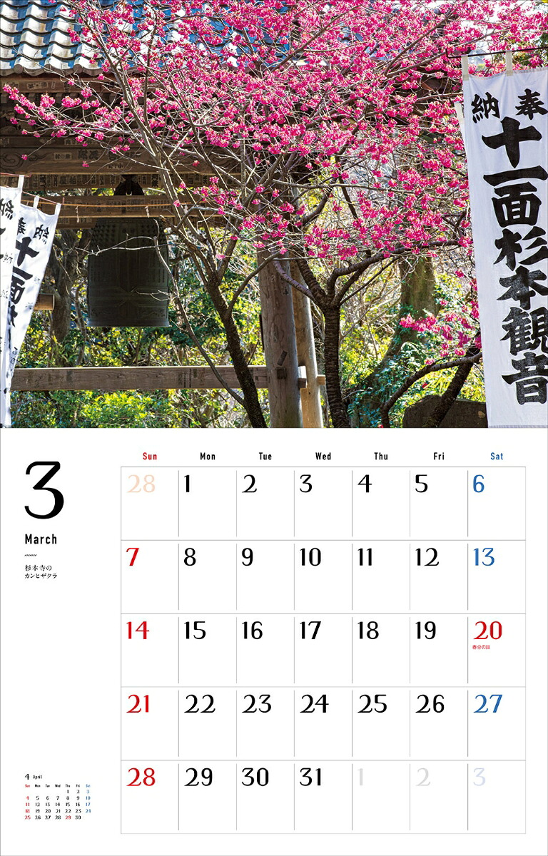 鎌倉彩光カレンダー（2021）（［カレンダー］）