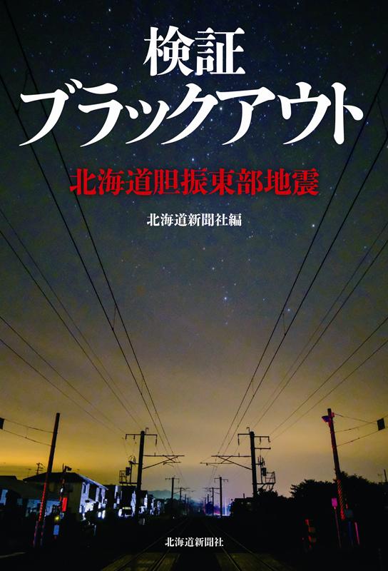 夏の新作コレクション 東日本大震災 雑誌&新聞2紙+北海道胆振東部地震 