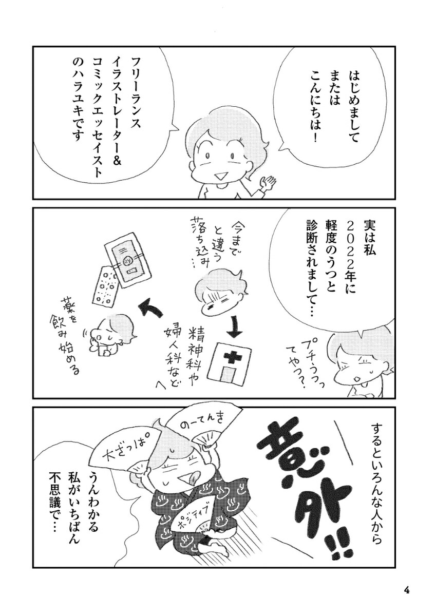 楽天ブックス: 誰でもみんなうつになる 私のプチうつ脱出ガイド（1） - ハラユキ - 9784046829986 : 本