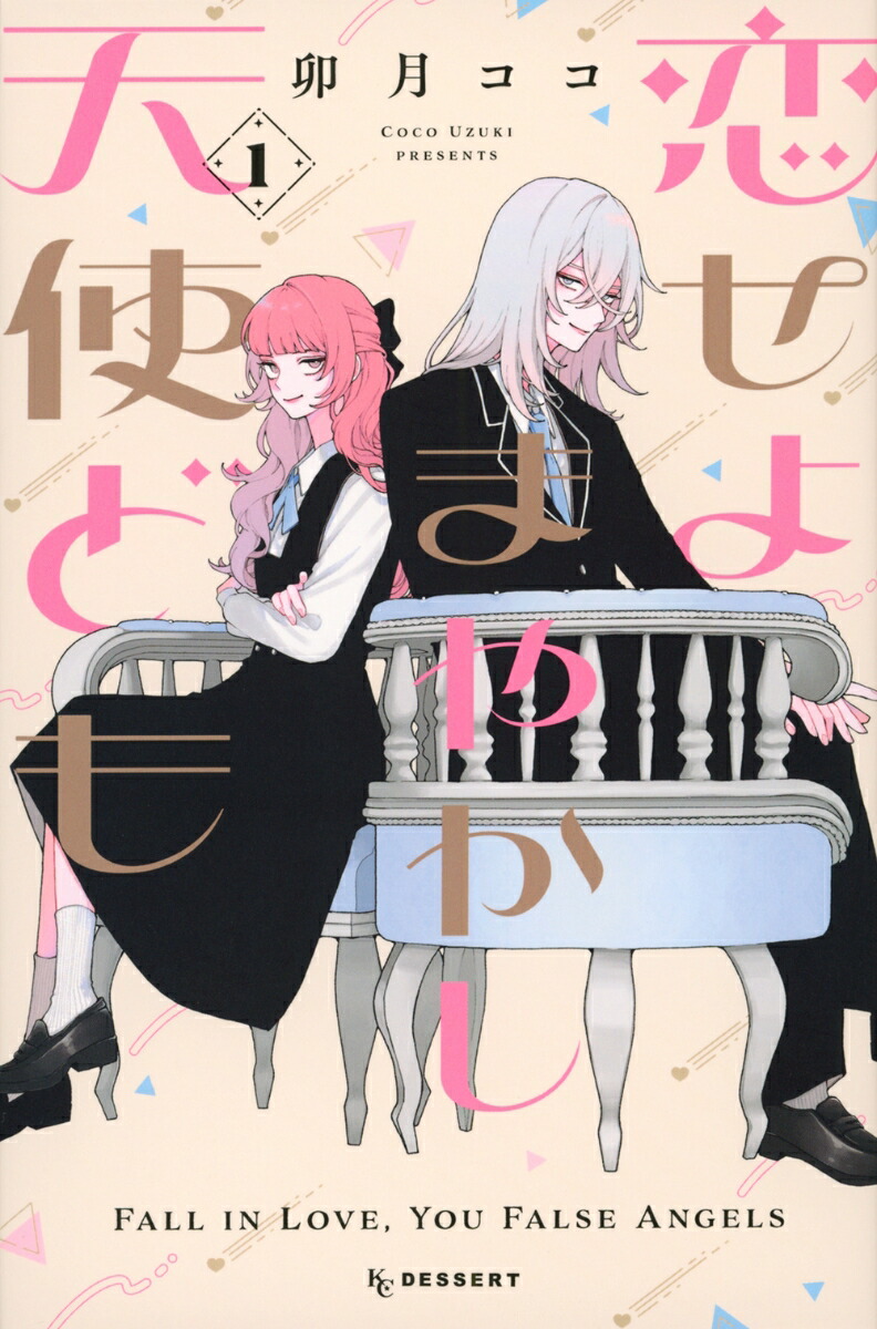 恋せよまやかし天使ども 韓国語版 4巻 限定版 アニメイト シュリンク付き Amazon.co.jp: [韓国語版] 恋せよまやかし天使ども 4 限定版