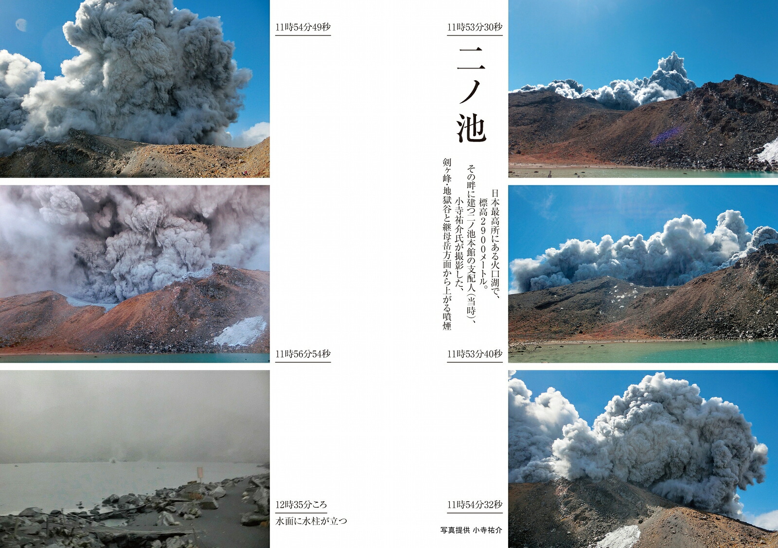 御嶽山噴火生還者の証言増補版（ヤマケイ文庫）[小川さゆり]