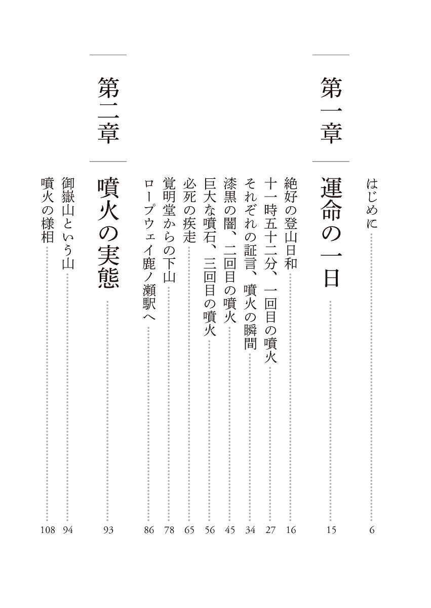 御嶽山噴火生還者の証言増補版（ヤマケイ文庫）[小川さゆり]