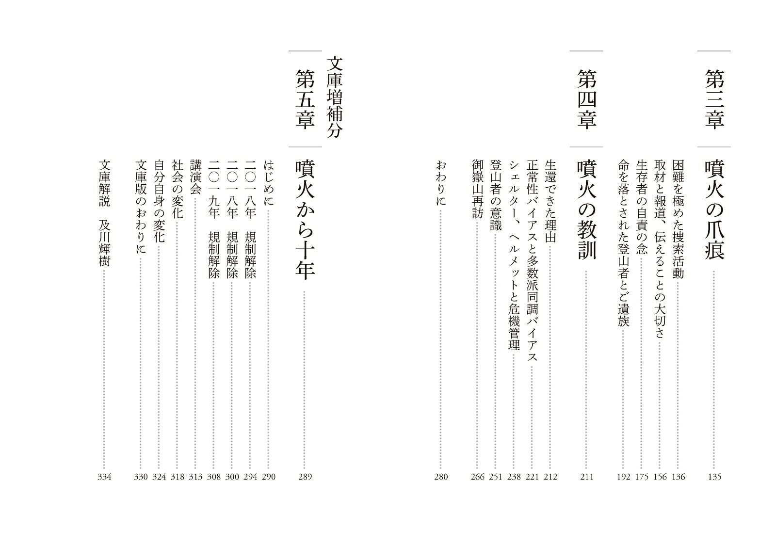 御嶽山噴火生還者の証言増補版（ヤマケイ文庫）[小川さゆり]