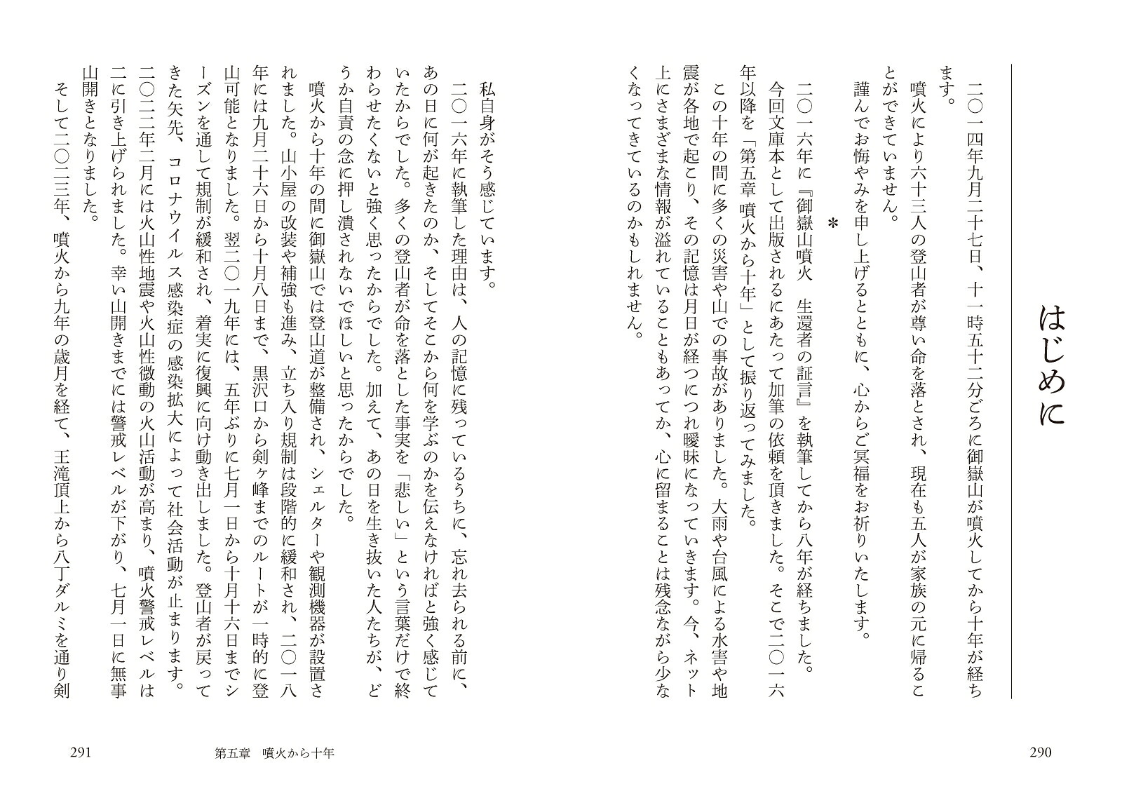 御嶽山噴火生還者の証言増補版（ヤマケイ文庫）[小川さゆり]