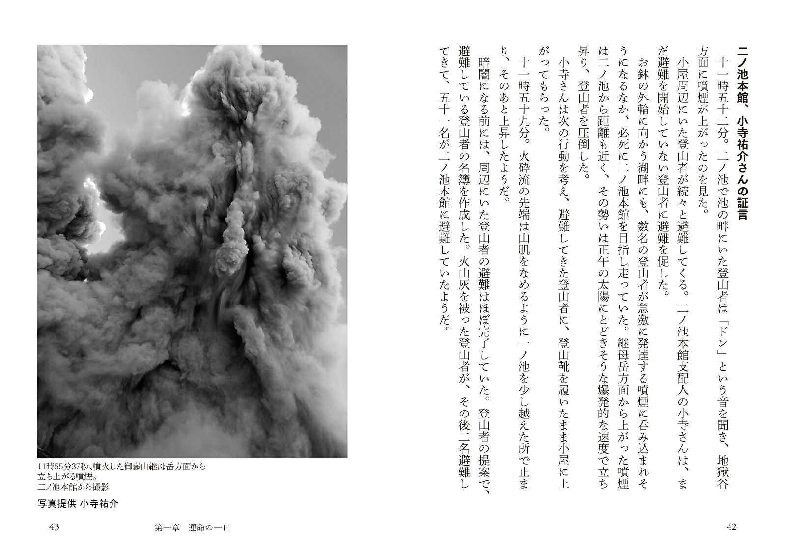御嶽山噴火生還者の証言増補版（ヤマケイ文庫）[小川さゆり]