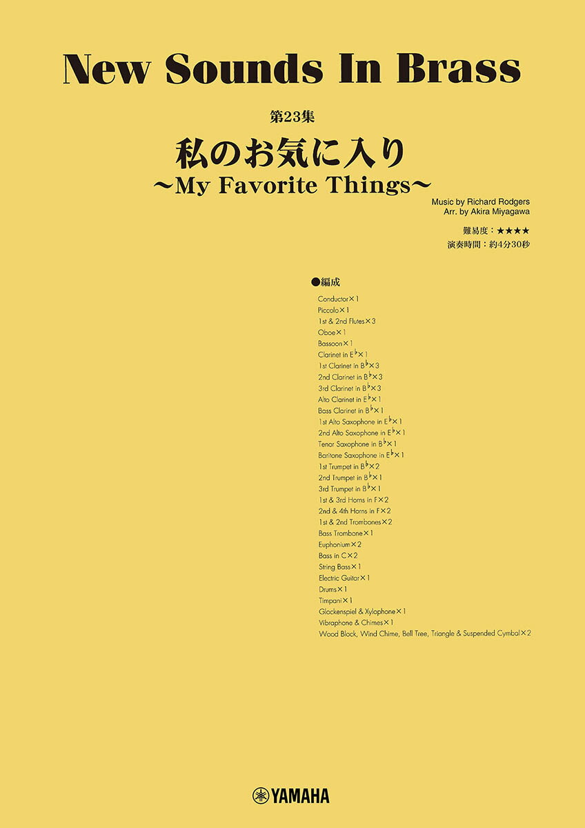 楽天市場】New Sounds in Brass 第30集 君の瞳に恋してる