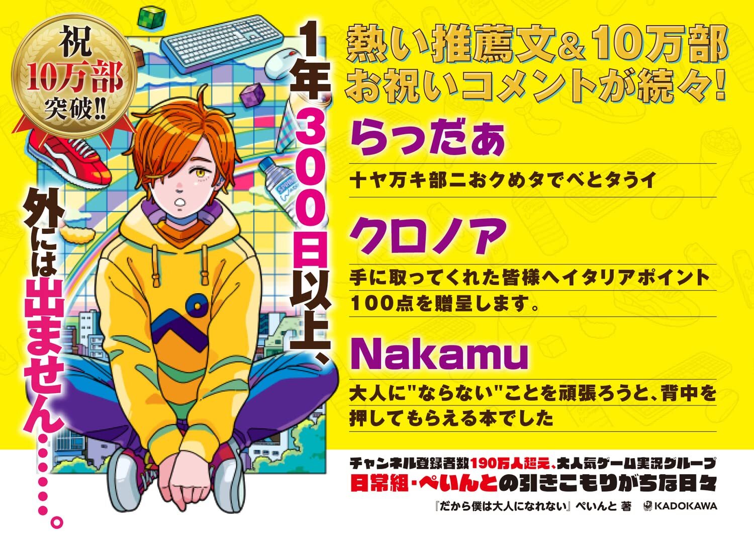 だから僕は大人になれない [ ぺいんと ]