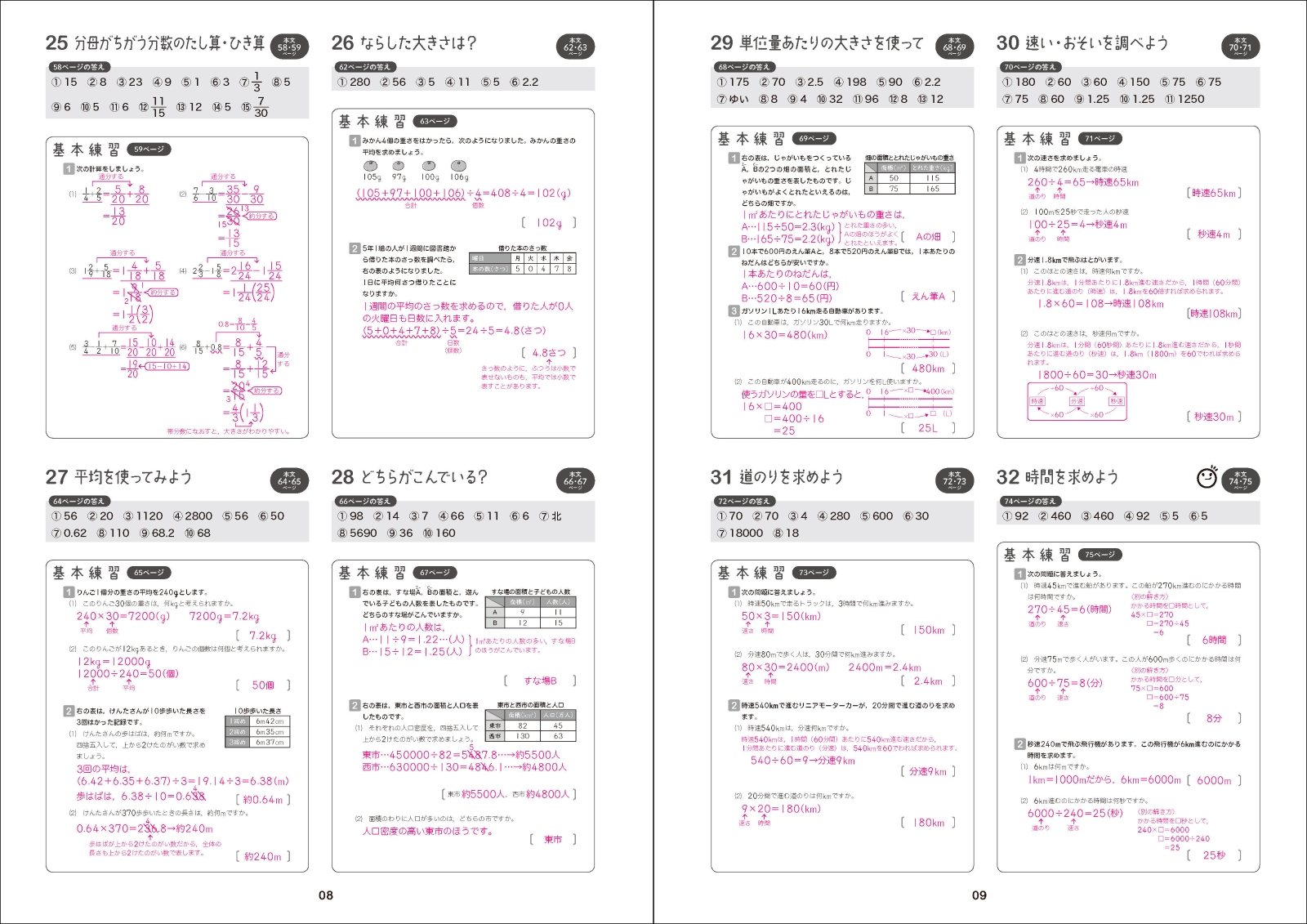 楽天ブックス 小5算数をひとつひとつわかりやすく 改訂版 学研プラス 本