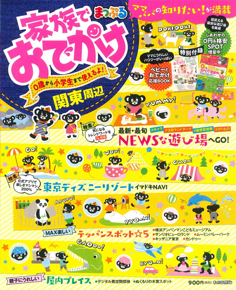 楽天ブックス まっぷる家族でおでかけ関東周辺 本