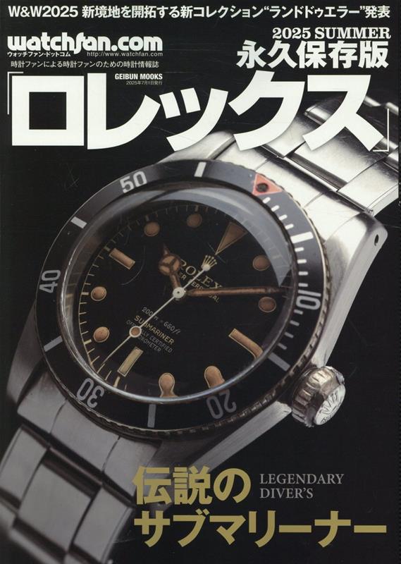 楽天市場】『VINTAGE ROLEX 世界最大のロレックス図録』著
