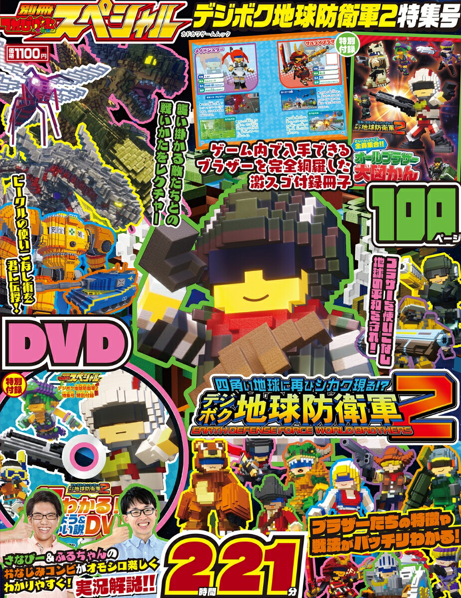 別冊てれびげーむマガジン　スペシャル　デジボク地球防衛軍2　特集号画像