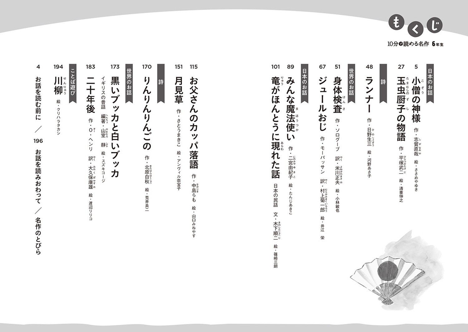 楽天ブックス 10分で読める名作 6年生 木暮正夫 本