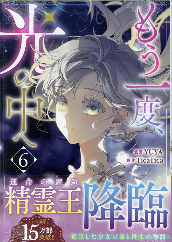 もう一度、光の中へ(5) Amazon.co.jp: もう一度、光の中へ（5） (カラフルハピネス