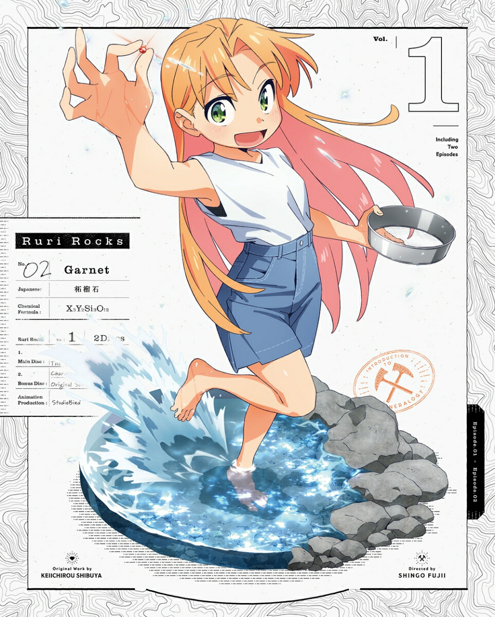楽天ブックス: 瑠璃の宝石 1(完全生産限定版)【Blu-ray】 - 渋谷