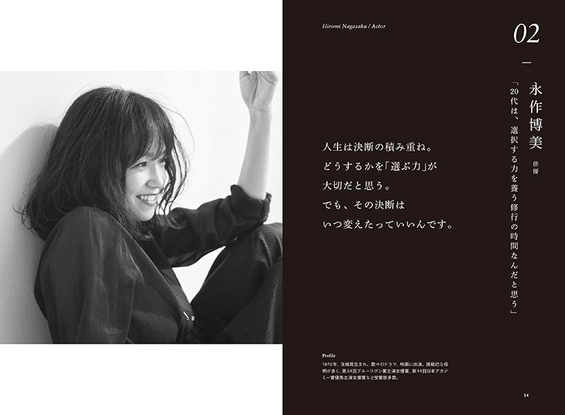 わたしたちが27歳だったころ悩んで、迷って、「わたし」になった25人からのエール[with編集部]