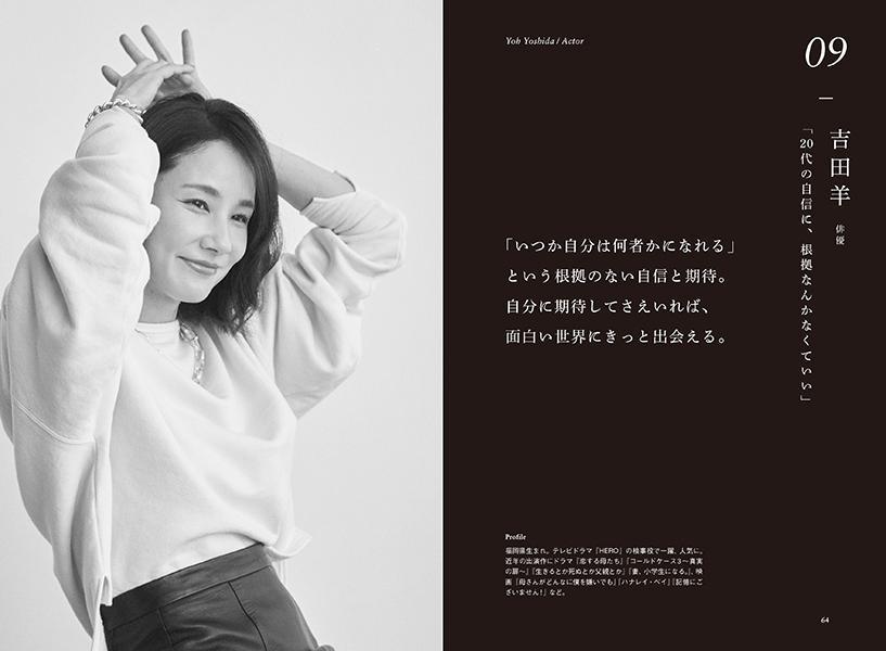 わたしたちが27歳だったころ悩んで、迷って、「わたし」になった25人からのエール[with編集部]