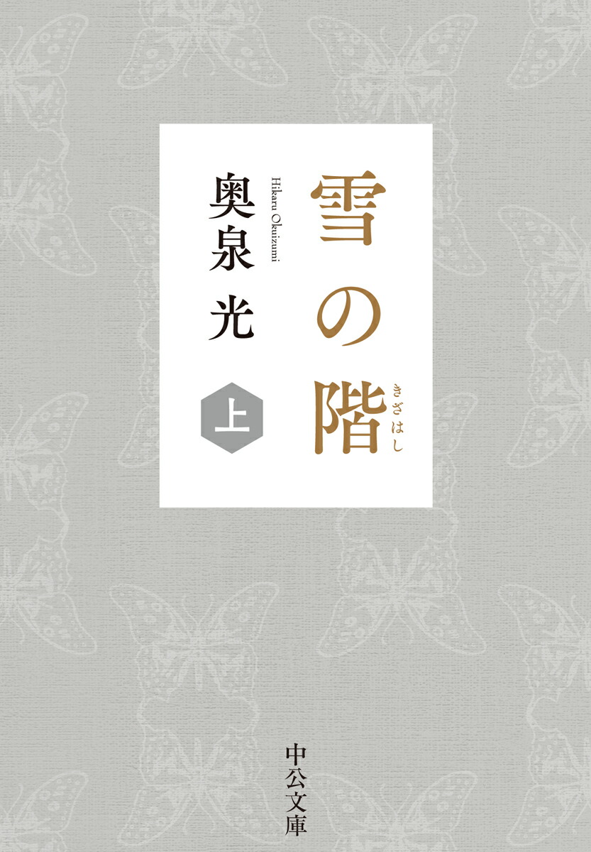 雪の階（上）画像